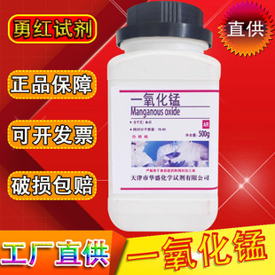 二氧化锰一氧化锰方锰矿氧化亚锰化学试剂化工原料ar分析纯实验用