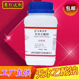 无水乙酸钠分析纯AR500g醋酸钠化学试剂乙酸钠化工原料结晶醋酸钠