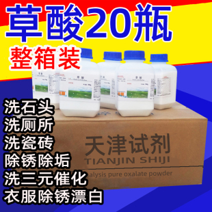 草酸清潔劑墻面除堿除繡粉20瓶整箱瓷磚除垢劑工業(yè)級清洗劑高濃度