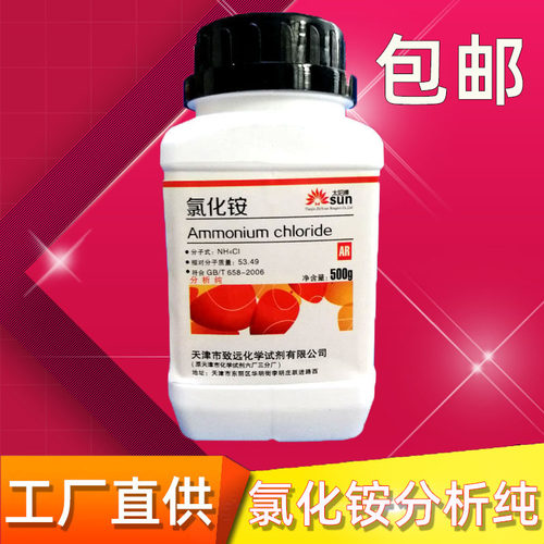 氯化铵化学试剂天津分析纯