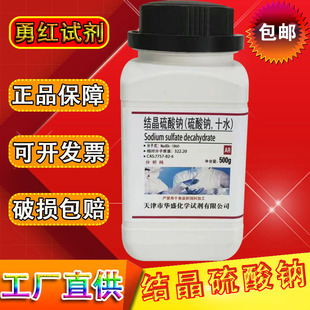 结晶硫酸钠十水硫酸钠无水芒硝分析纯AR500g/瓶化学试剂化工原料