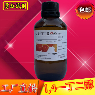 1,4-丁二醇AR分析纯500ml