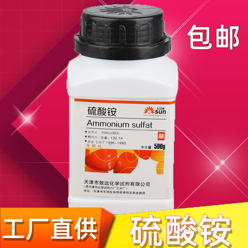 硫酸铵分析纯水培营养液氮肥料工业级化学试剂ar500g实验用品农用,工业油品/胶粘/化学/实验室用品,试剂,淘宝优惠券,粉丝福利购,淘宝优惠卷