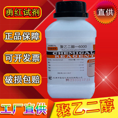 聚乙二醇2000/3000/4000/6000 8000PEG10000各分子量表面活性剂