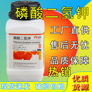 磷酸二氢钾肥料花卉叶面水溶肥500g促花果分析纯化学试剂正品农用