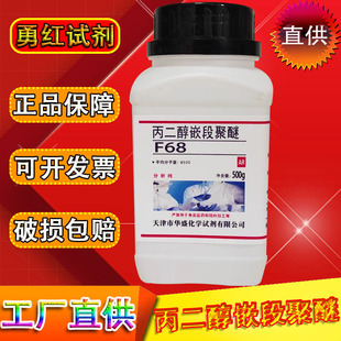 聚醚F68丙二醇嵌段聚醚500g化学实验试剂去污剂分析纯表面活性剂