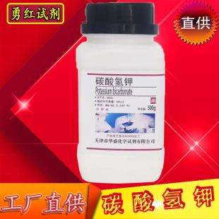 碳酸氢钾分析纯化学试剂ar500g实验用品化工原料工业级重碳酸钾