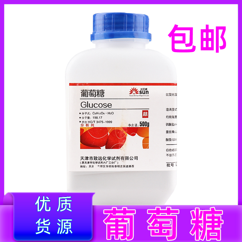 葡萄糖无水葡萄糖化学试剂