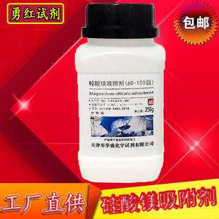 硅酸镁吸附剂 60-100目AR分析纯试剂250g 硅镁型吸附剂佛罗里硅土