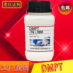 dmpt诱鱼剂高纯度DMS化学试剂分析纯实验试剂CAS号4337-33-1化工