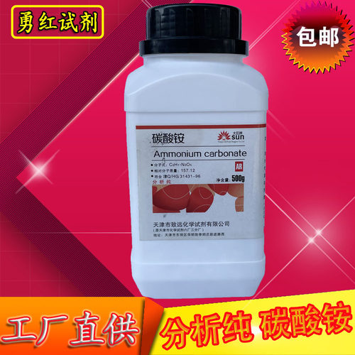 碳酸铵分析纯化学试剂