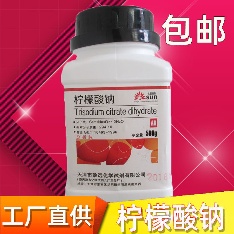 柠檬酸钠洗涤剂抗血凝分析纯柠檬酸三纳盐ar500g枸橼酸纳缓凝剂,工业油品/胶粘/化学/实验室用品,试剂,淘宝优惠券,粉丝福利购,淘宝优惠卷
