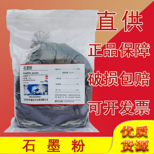 高纯石墨粉分析纯锁芯润滑剂AR化学试剂500g工业家用超细黑铅笔粉