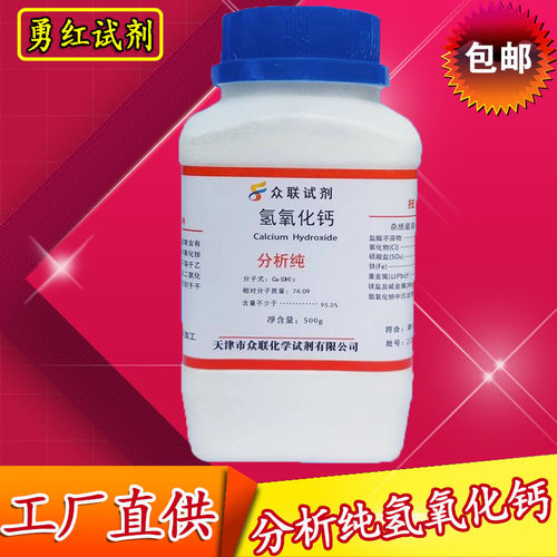 氢氧化钙分析纯化学试剂