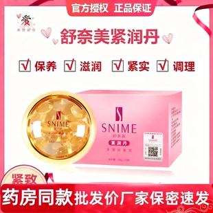 舒奈美紧润丹女性私处护理保养凝胶抑菌修护胶囊精油私密紧润收缩