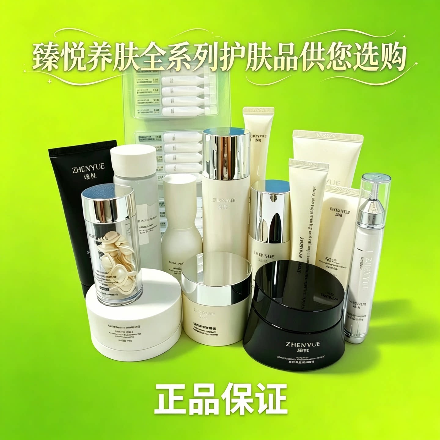 臻悦护肤品全套正品速发