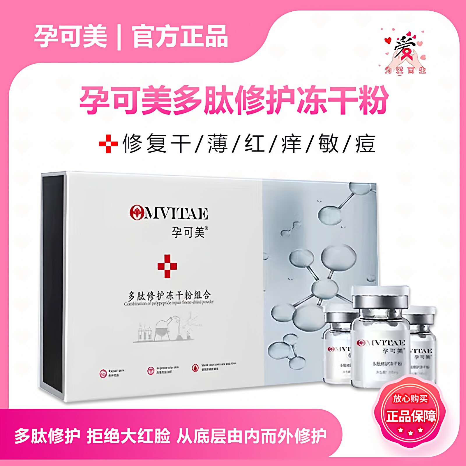 辰夕蜜语冻干粉多肽修护套