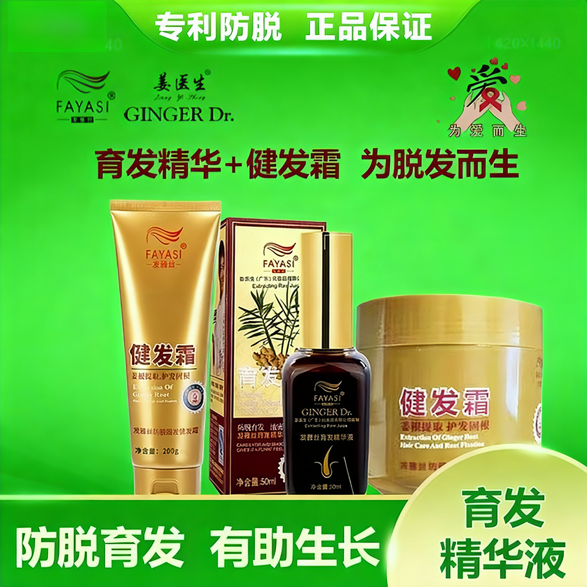 发雅丝姜医生健发霜育发精华液