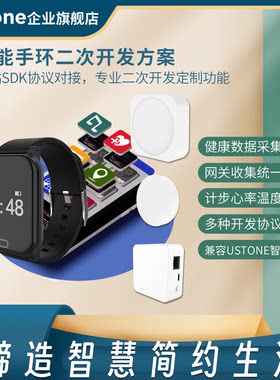 智能心率手环API二次开发集成