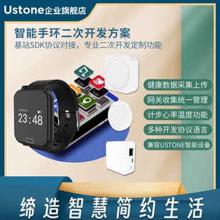 计步温度血压血氧手环防拆心率手环表网关基站API二次开发SDK协议