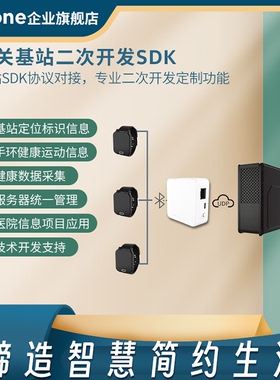 考勤门禁定位网关智能健康NFC温度心率手环二次开发SDK系统协议