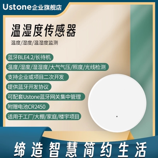 智能蓝牙温湿度传感器环境高度检测温度计beacon协议二次开发SDK