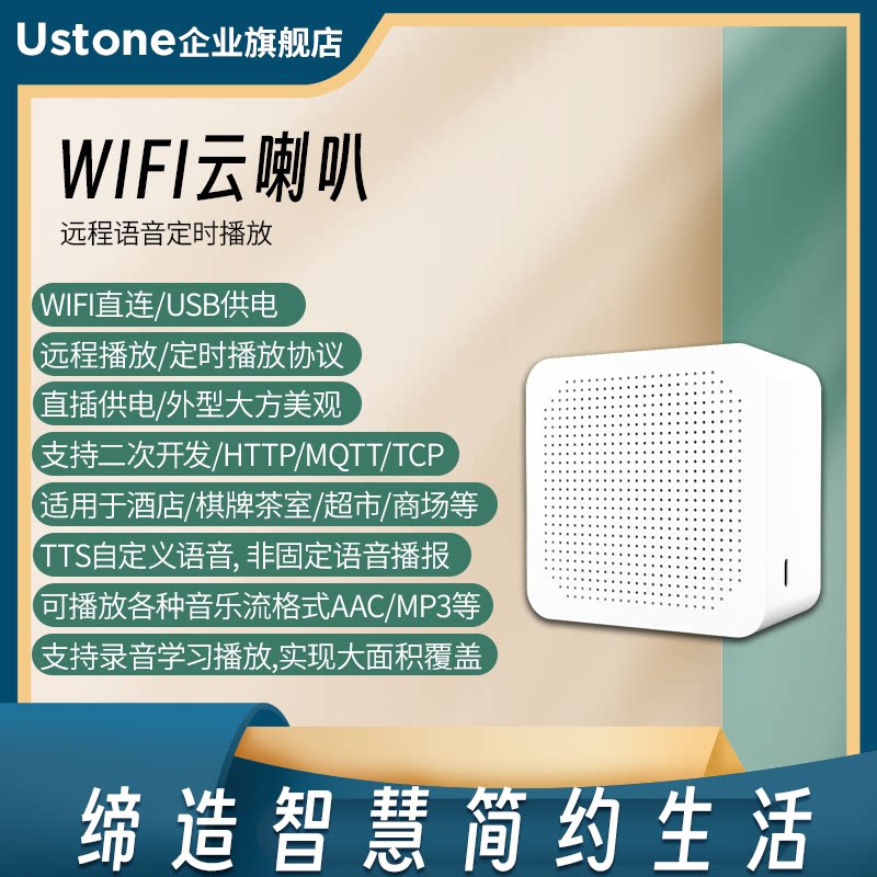 WIFI云喇叭无人收款播报放器TTS智能音箱HTTP二次开发MQTT协议API