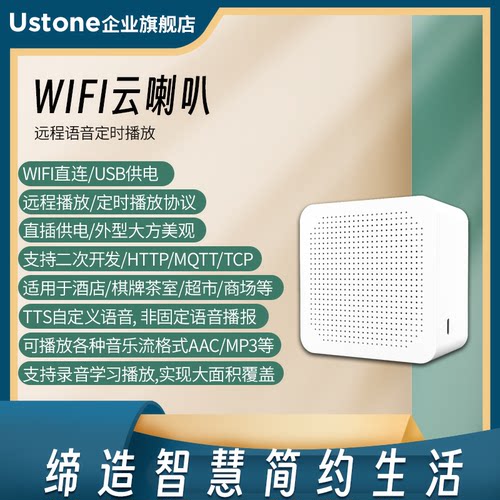 WIFI云喇叭TTS智能音箱　MQTT