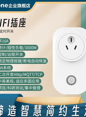 智能WiFi插头wifi插座插排16A电源开关HA系统homekit二次开发mqtt