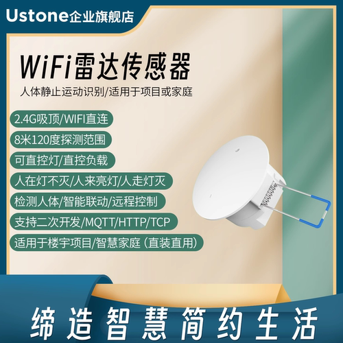WIFI人体存在传感器wifi微波雷达感应器开关HA系统二次开发MQTT