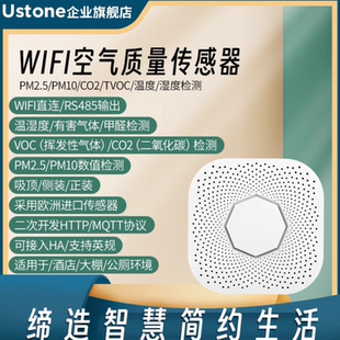大棚WiFi温湿度4G甲醛检测仪WiFi空气质量环境传感器二次开发mqtt
