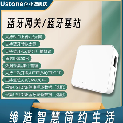 蓝牙网关基站二次开发SDK