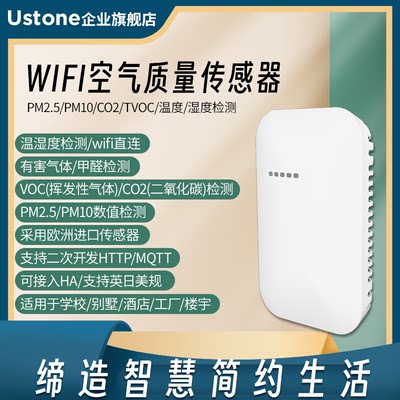 大棚WiFi温湿度甲醛检测仪WiFi空气质量环境传感器Ha二次开发mqtt