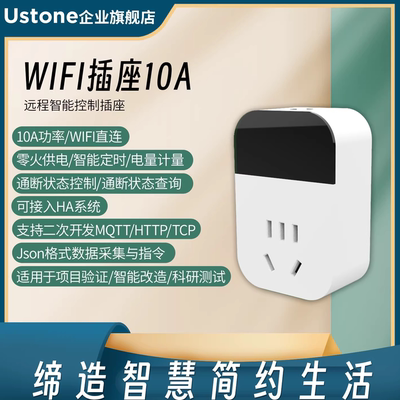 智能wifi插座远程控制开关