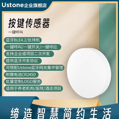 蓝牙无线开关按键传感器