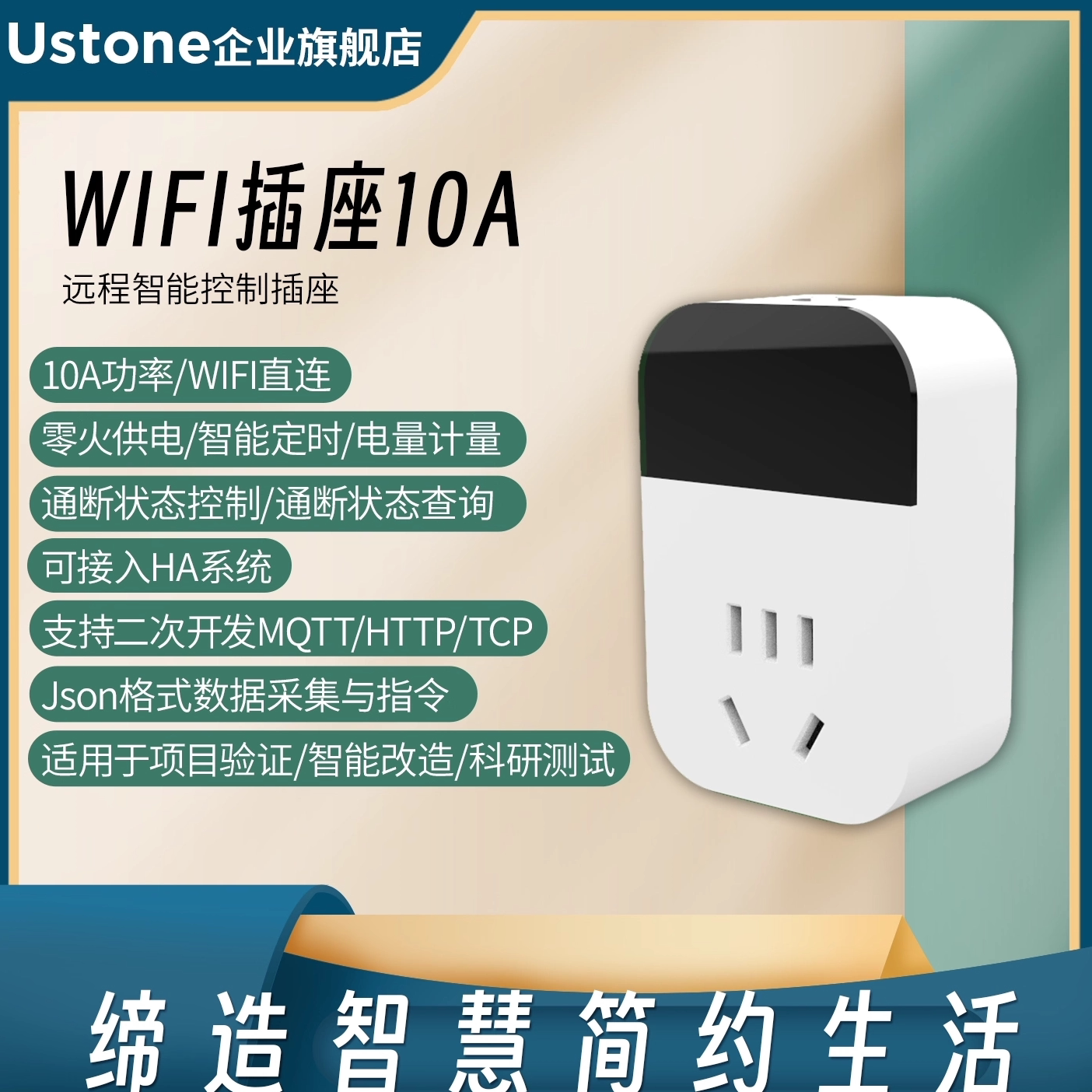 WiFi智能插座wifi插头排电源开关HA系统TCP二次开发API转换器MQTT