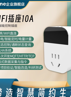 智能wifi插座远程控制开关