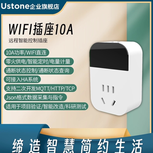 WiFi智能插座wifi插头排电源开关HA系统TCP二次开发API转换器MQTT