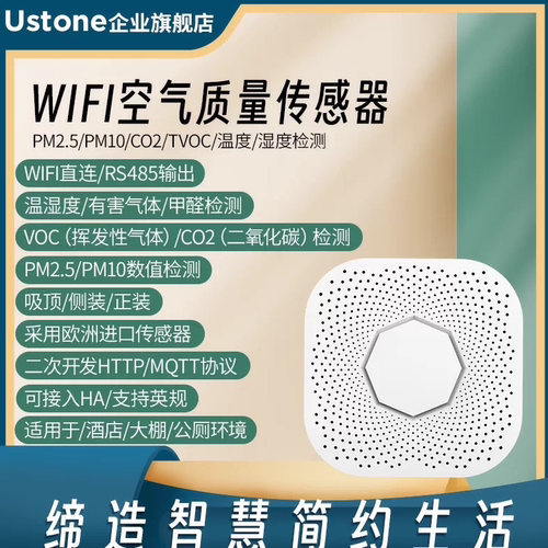 大棚WiFi温湿度甲醛检测仪WiFi空气质量环境传感器Ha二次开发mqtt
