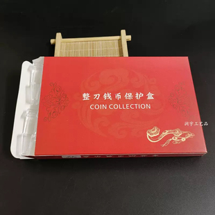 四版5角刀币评级盒五角整刀保护盒钱币收藏盒礼盒包装