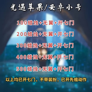 sky光遇安卓ios蜡烛号樱花正太小号官服虚荣海洋武士裤矮人钢琴号