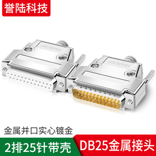 DB25公头 母头 金属外壳 镀金插头 2排25针 25芯插头 并口线接头