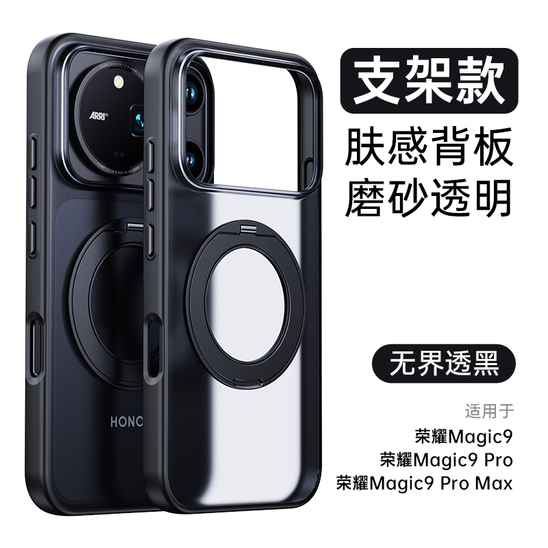 肤感磨砂透色360旋转支架手机壳