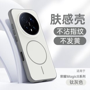 适用荣耀magic8pro手机壳新款magic8磁吸磨砂肤感保护套防摔magic8系列新款简约honor魔术8小众高级感外壳