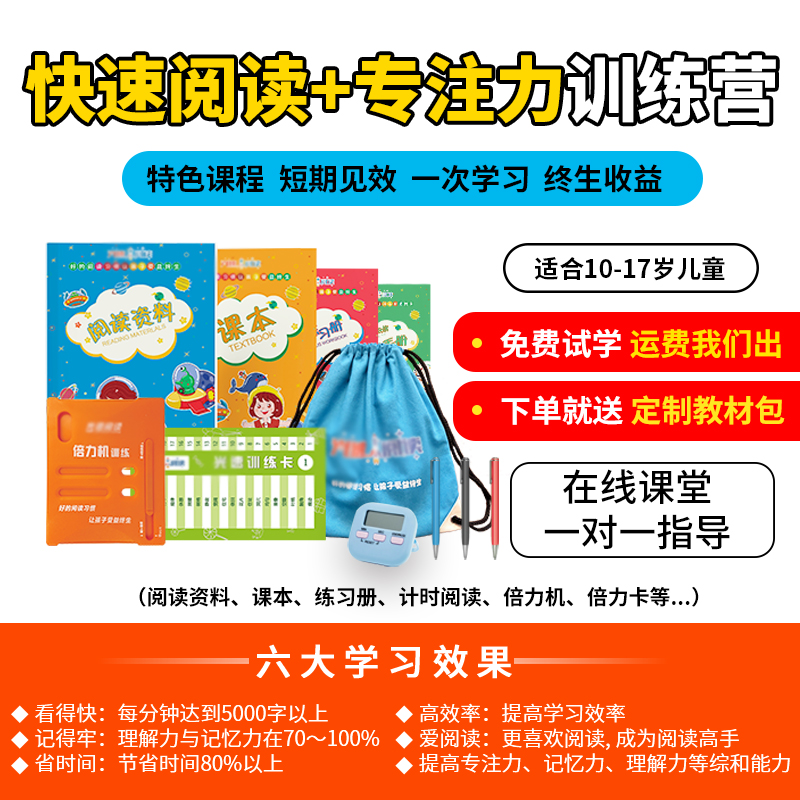 小学生语文快速阅读理解训练软件全脑波动速读一目十行专注力神器