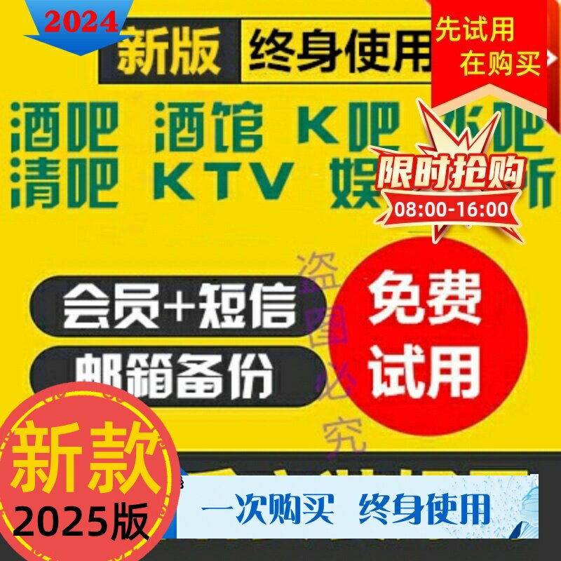 会员收银计费包房划卡娱乐场系统软件收费消费管理所包间