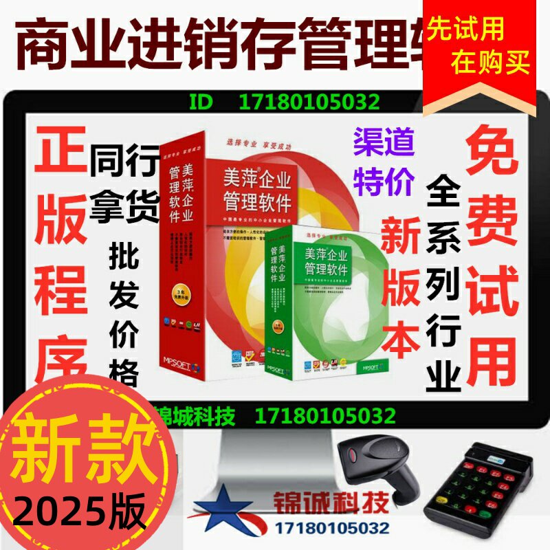 2025新版美萍商业进销存管理系统五金机电商品企业仓库库存软件