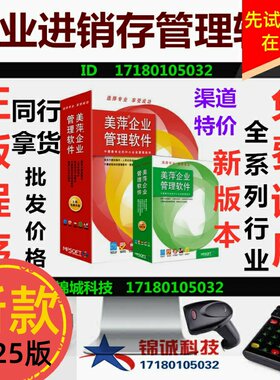 2025新版美萍商业进销存管理系统五金机电商品企业仓库库存软件