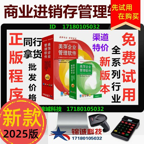 2025新版美萍商业进销存管理系统五金机电商品企业仓库库存软件