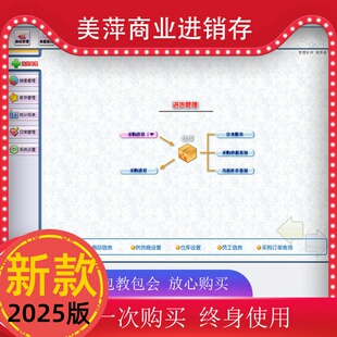 新美萍新版商业进销存管理仓库库存销售软件采购进货入库出库系统